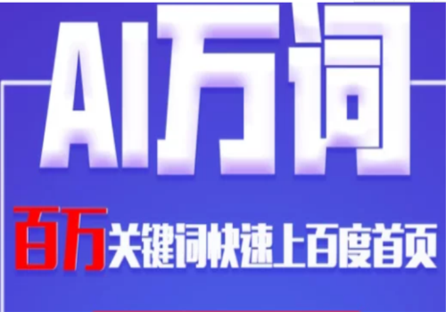 萬詞霸屏是什么軟件？