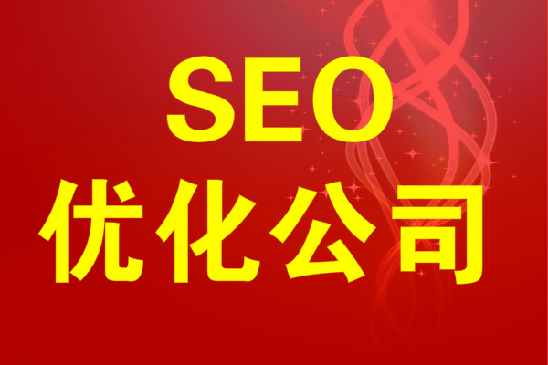 廣州網站優化教你網站圖片的優化方法