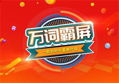 萬詞霸屏_萬詞推廣_百度霸屏_全網霸屏_關鍵詞霸屏-【信專業】