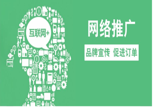 廣州網(wǎng)絡(luò)推廣_上排名_上百度首頁