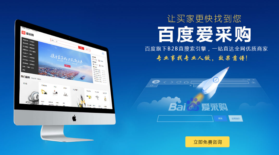 百度愛采購代運營做些什么，為什么要做愛采購？