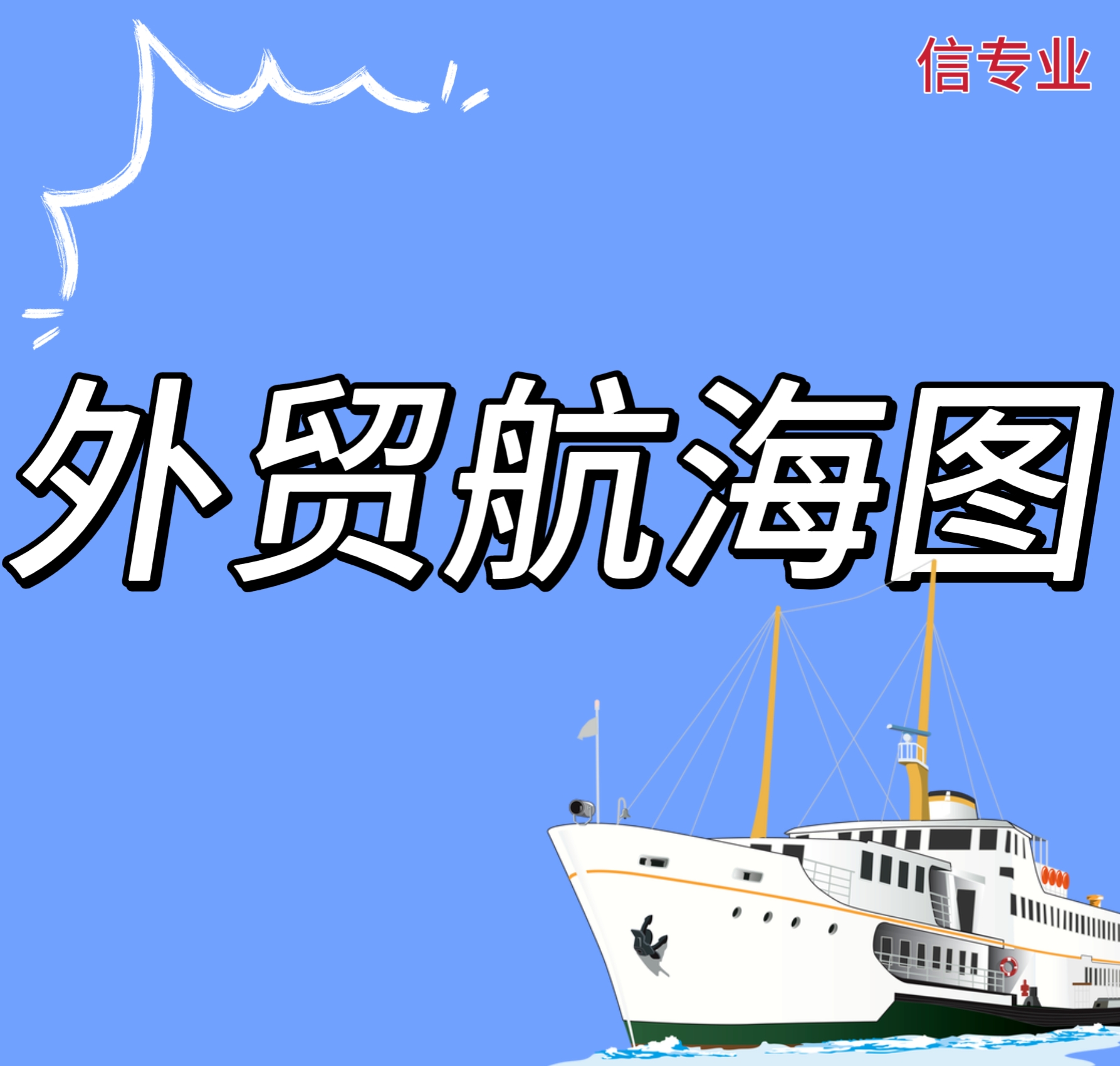 外貿獲客年度“航海圖”：讓小企業也能搶到海外大訂單！