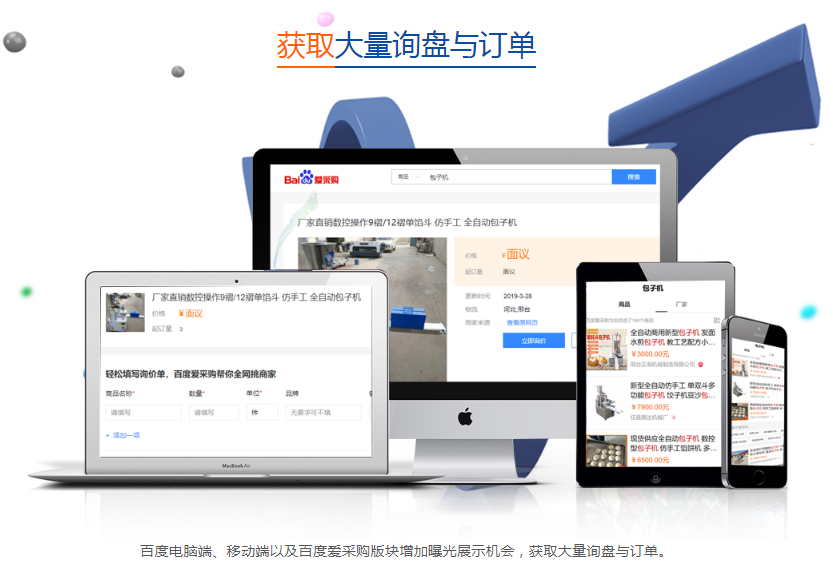 百度愛采購，為什么做愛采購，愛采購好在哪，愛采購有什么用