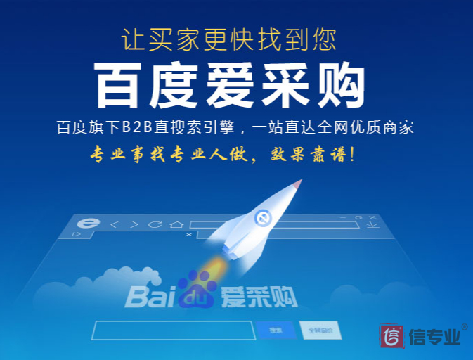 百度愛(ài)采購(gòu)，為什么做愛(ài)采購(gòu)，愛(ài)采購(gòu)好在哪，愛(ài)采購(gòu)有什么用