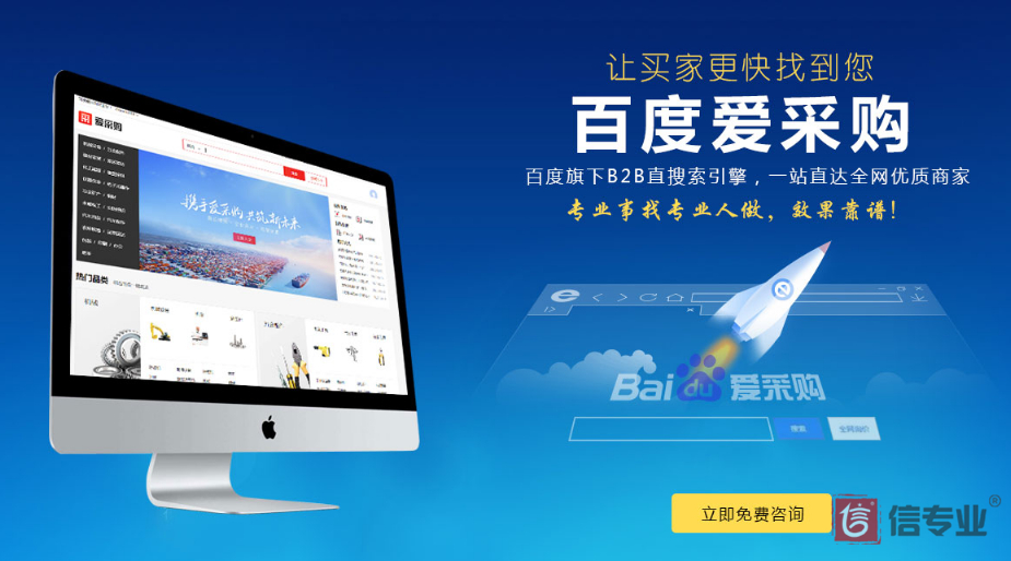 百度愛(ài)采購(gòu)，為什么做愛(ài)采購(gòu)，愛(ài)采購(gòu)好在哪，愛(ài)采購(gòu)有什么用