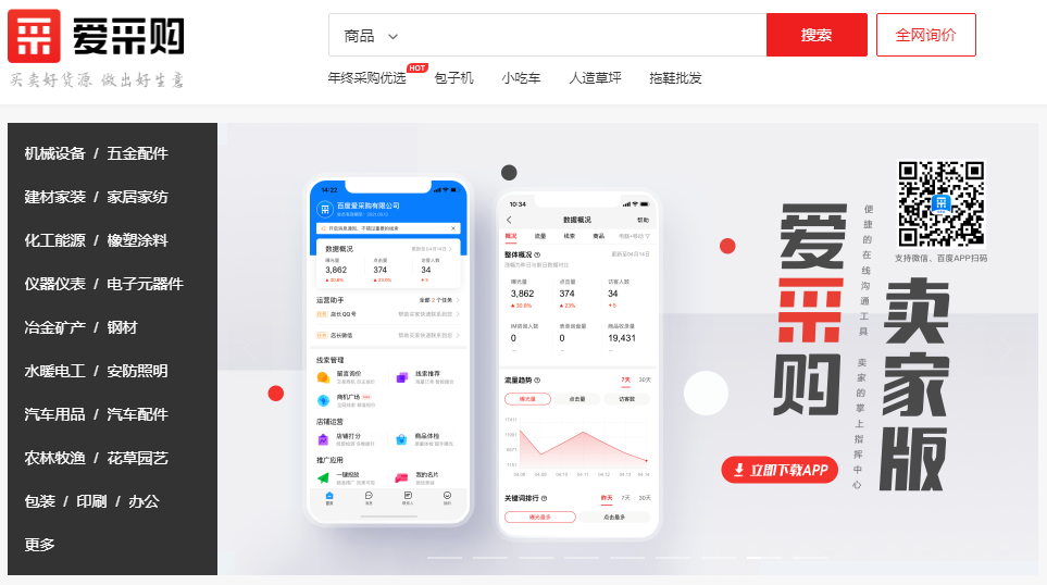 百度愛采購，為什么做愛采購，愛采購好在哪，愛采購有什么用