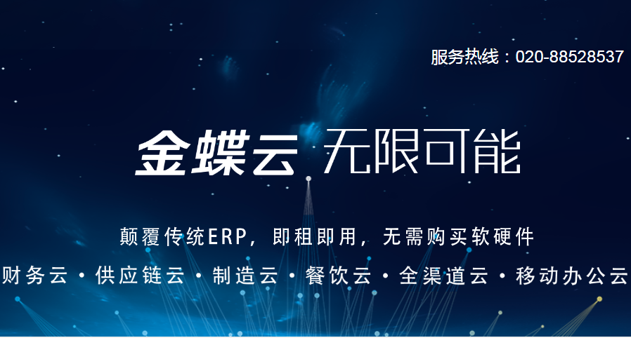 廣州金蝶財務(wù)軟件，金蝶財務(wù)軟件代理商，廣州金蝶ERP，廣州金蝶KIS，廣州金蝶K3，廣州金蝶財務(wù)軟件公司