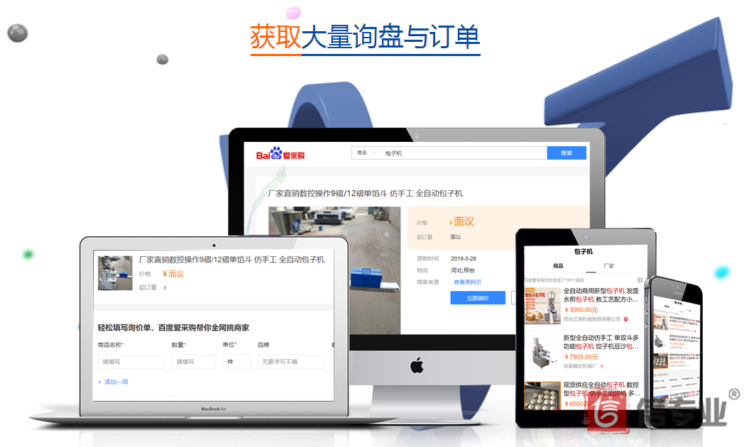 百度愛采購，為什么做愛采購，愛采購好在哪，愛采購有什么用